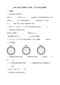 小学数学人教版三年级上册1 时、分、秒课后测评