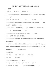 人教版三年级上册2 万以内的加法和减法（一）同步测试题