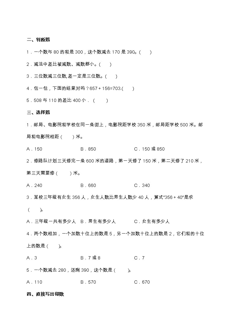 人教版三年级数学上册第二单元《万以内的加法和减法（一）》易考点检测卷（含答案）02