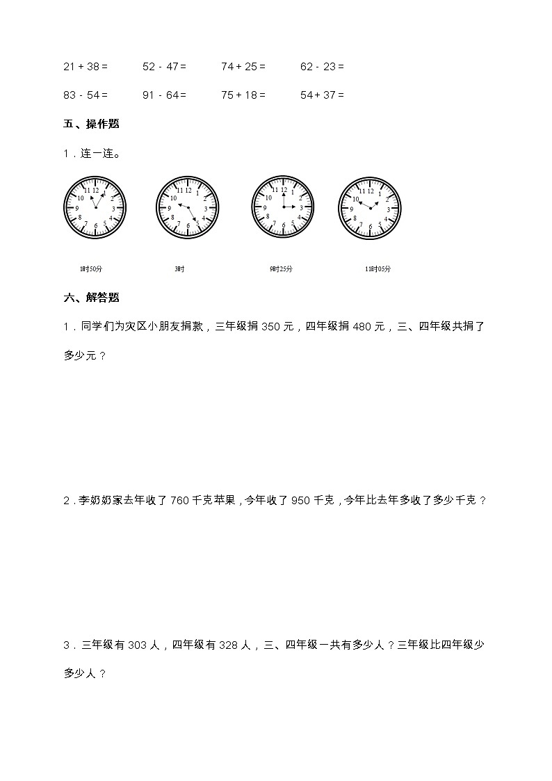 人教版三年级数学上册第二单元《万以内的加法和减法（一）》易考点检测卷（含答案）03