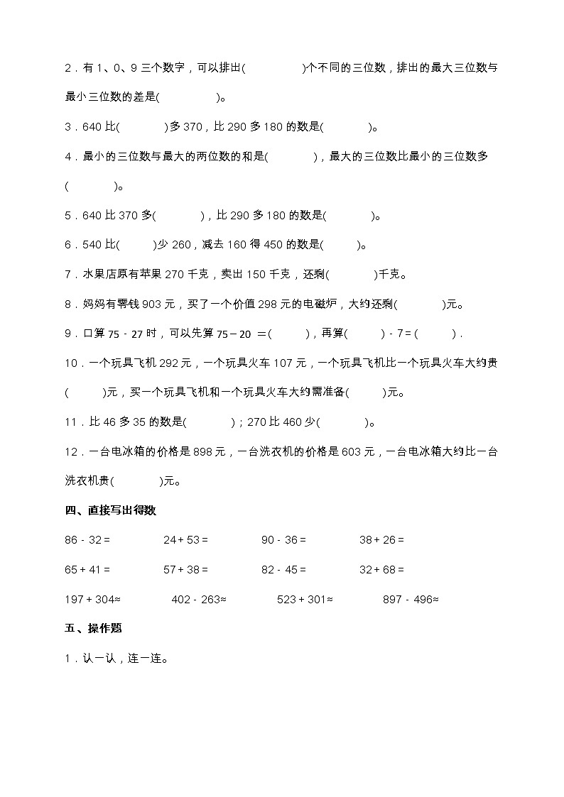 人教版三年级数学上册第二单元《万以内的加法和减法（一）》达标测试卷（含答案）02