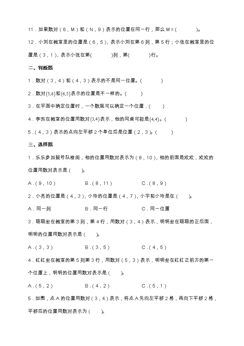 人教版五年级数学上册第二单元《位置》易考点检测卷（含答案）02