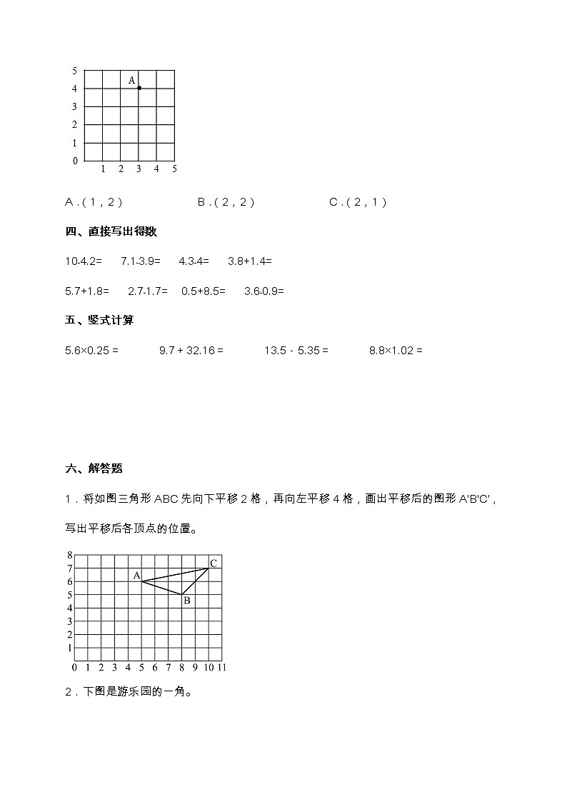 人教版五年级数学上册第二单元《位置》易考点检测卷（含答案）03