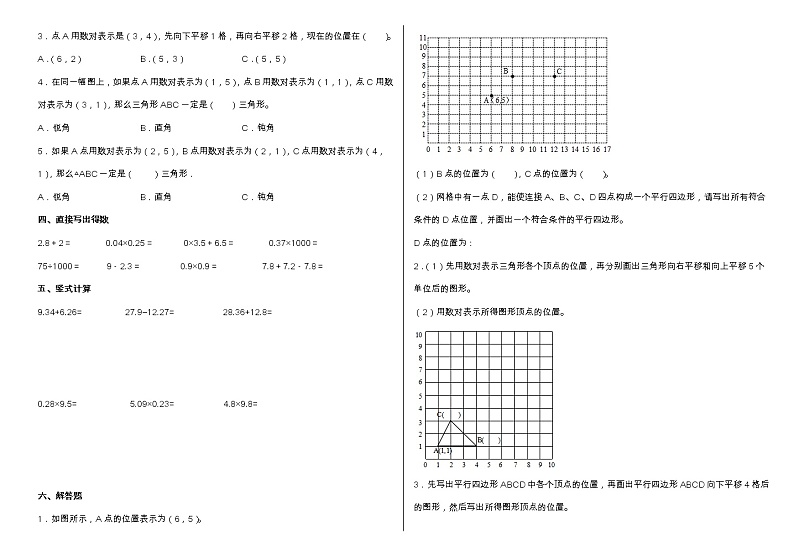 人教版五年级数学上册第二单元《位置》培优提升卷（含答案）02