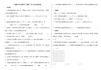 小学数学2 位置练习