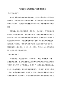 小学数学人教版六年级下册6 整理与复习1 数与代数数的运算教案设计