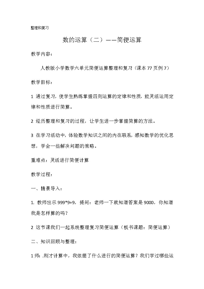 六年级数学下册教案-6.1.2 数的运算-人教版01