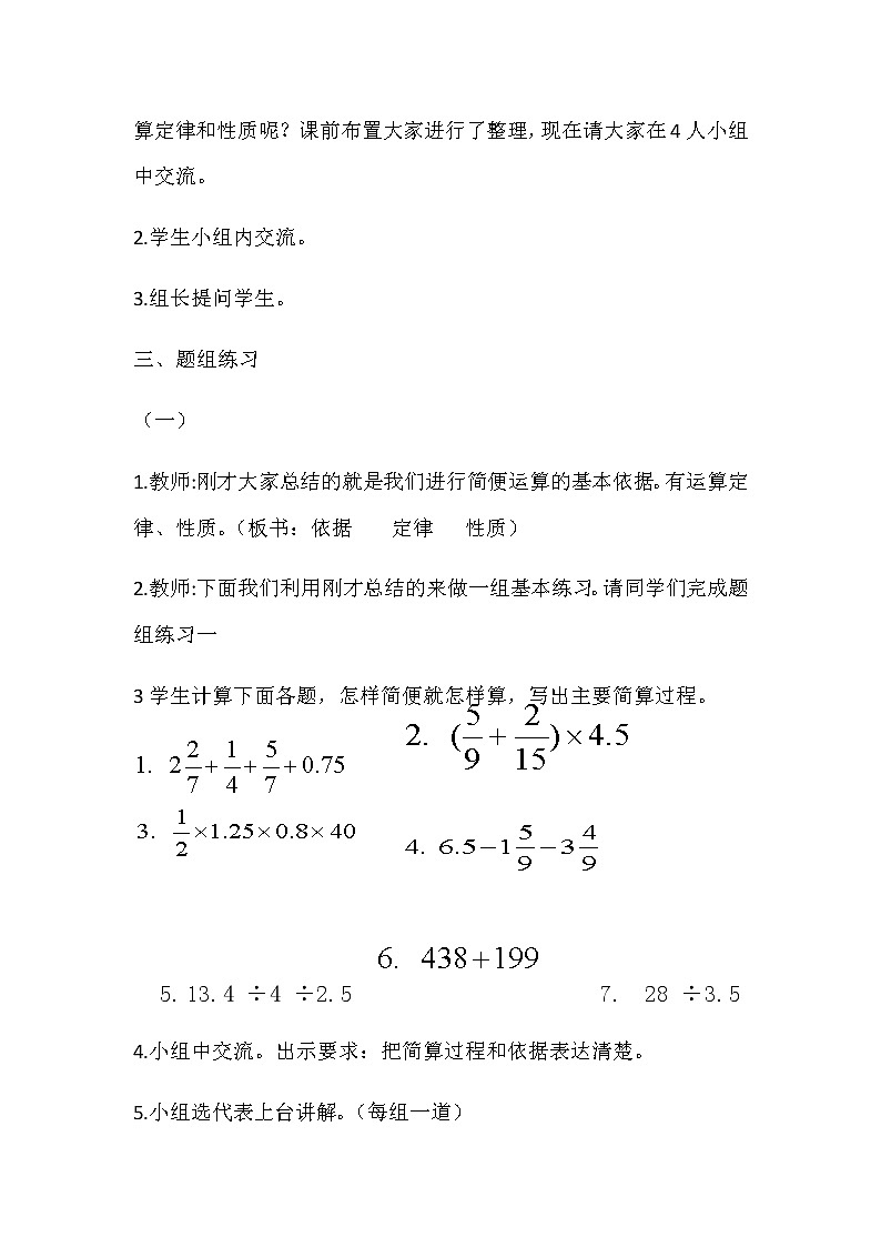 六年级数学下册教案-6.1.2 数的运算-人教版02