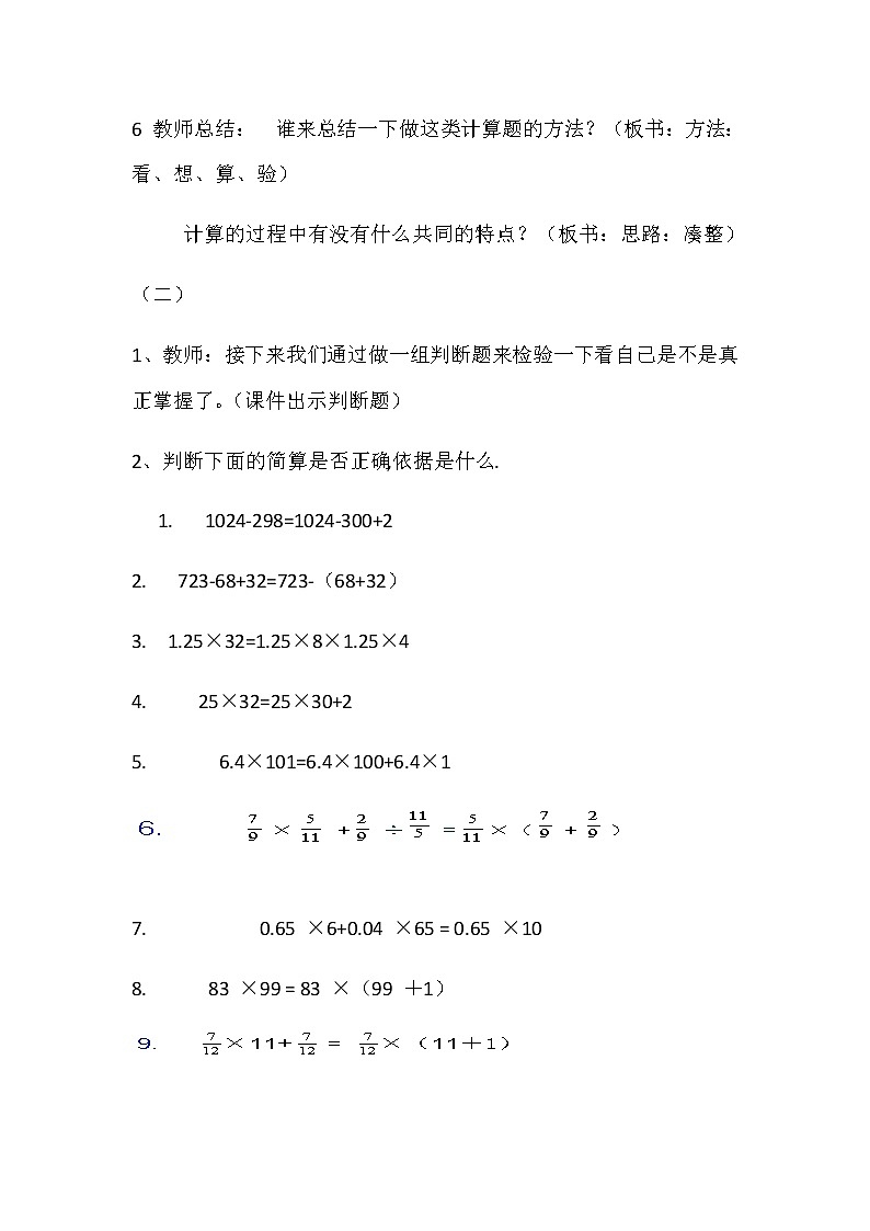 六年级数学下册教案-6.1.2 数的运算-人教版03