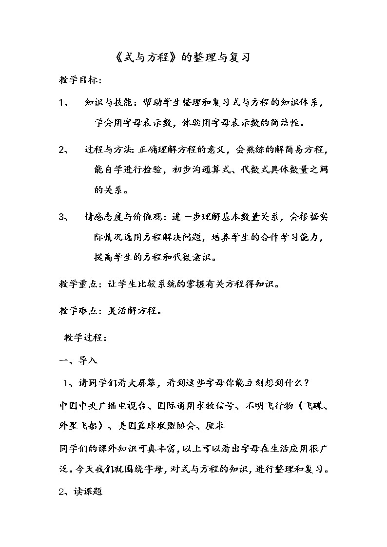 六年级数学下册教案-6.1.3 式与方程1-人教版第1页