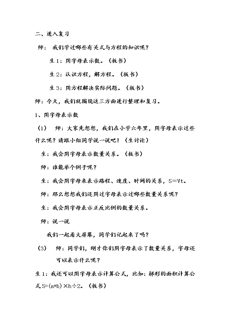 六年级数学下册教案-6.1.3 式与方程1-人教版第2页