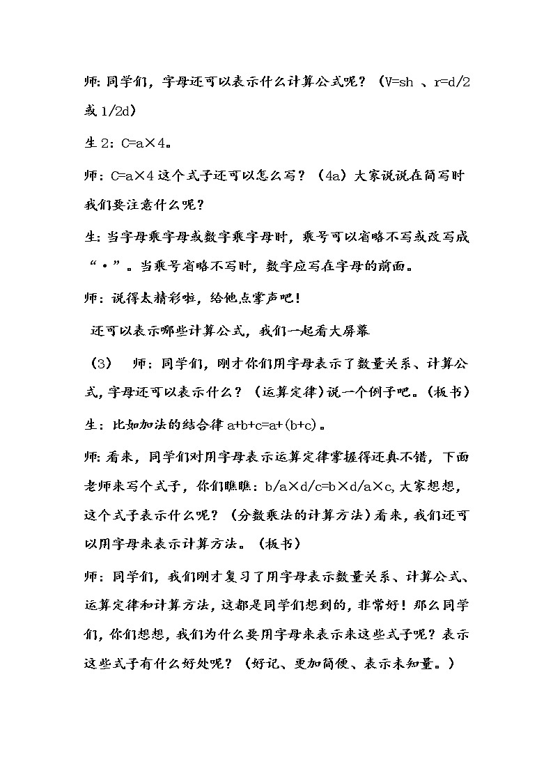 六年级数学下册教案-6.1.3 式与方程1-人教版第3页