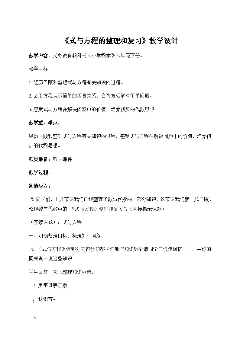 六年级数学下册教案-6.1.3 式与方程5-人教版第1页