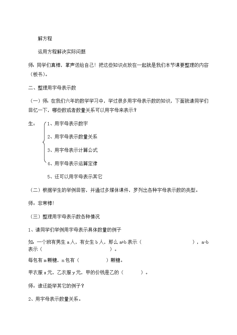 六年级数学下册教案-6.1.3 式与方程5-人教版第2页