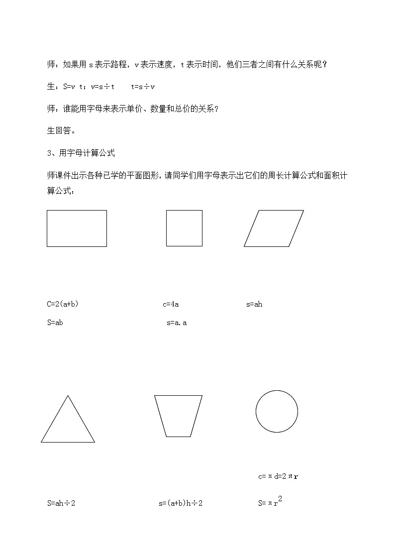 六年级数学下册教案-6.1.3 式与方程5-人教版第3页