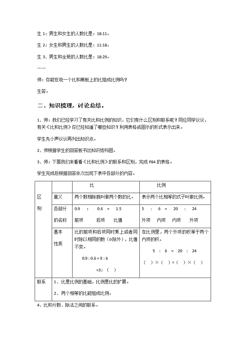 六年级数学下册教案-6.1.4 比和比例1-人教版第2页