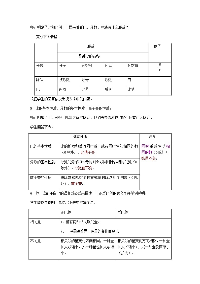 六年级数学下册教案-6.1.4 比和比例1-人教版第3页