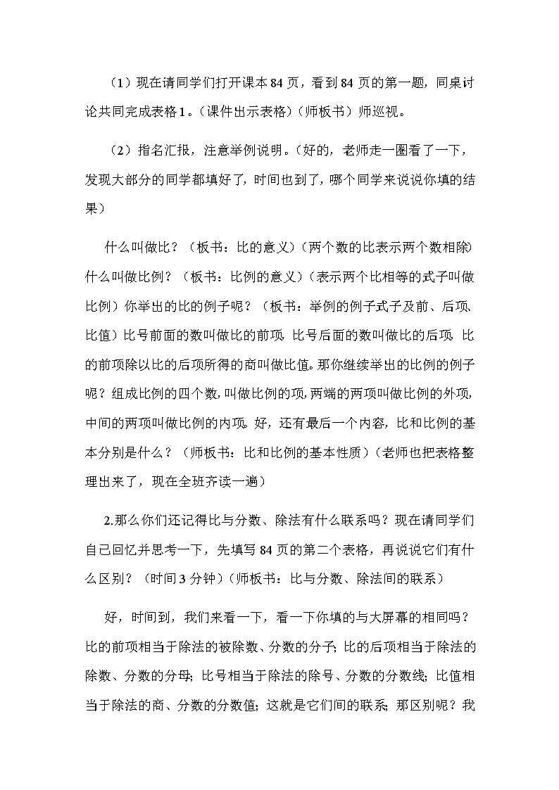 六年级数学下册教案-6.1.4 比和比例16-人教版02