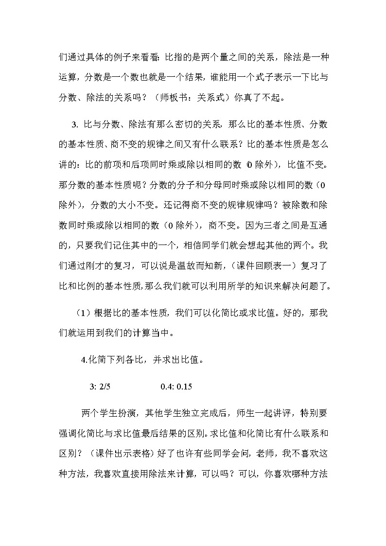 六年级数学下册教案-6.1.4 比和比例16-人教版03