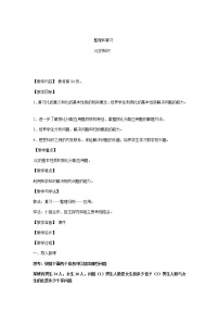 人教版六年级下册6 整理与复习1 数与代数比和比例教案