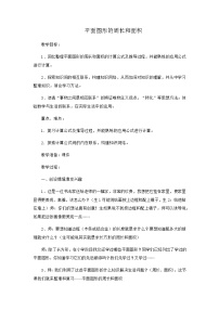 人教版六年级下册6 整理与复习2 图形与几何图形的认识与测量教学设计