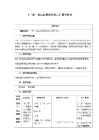 小学数学人教版六年级下册6 整理与复习2 图形与几何图形的认识与测量教案设计