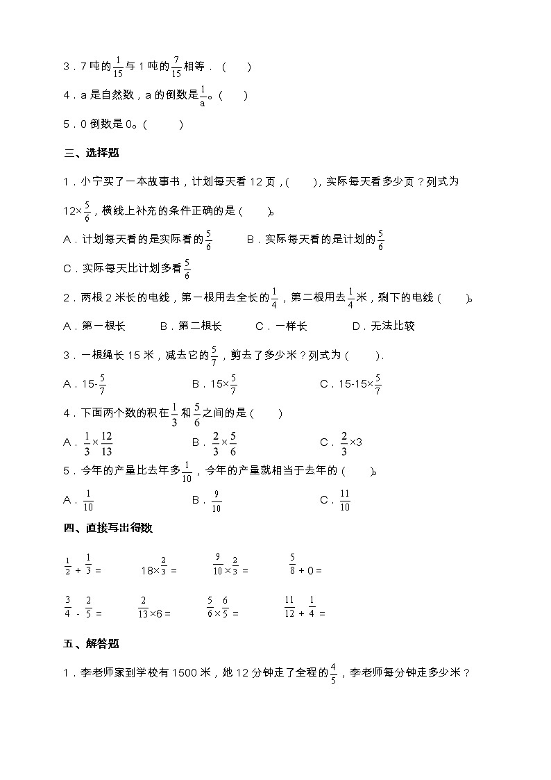 人教版六年级数学上册第一单元《分数乘法》达标测试卷（含答案）第2页