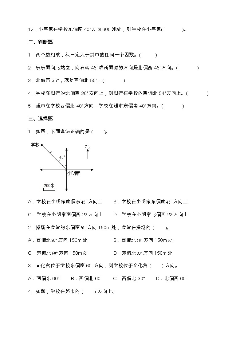人教版六年级数学上册第二单元《位置与方向（二）》达标测试卷（含答案）第2页