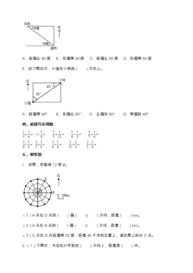 人教版六年级数学上册第二单元《位置与方向（二）》达标测试卷（含答案）第3页