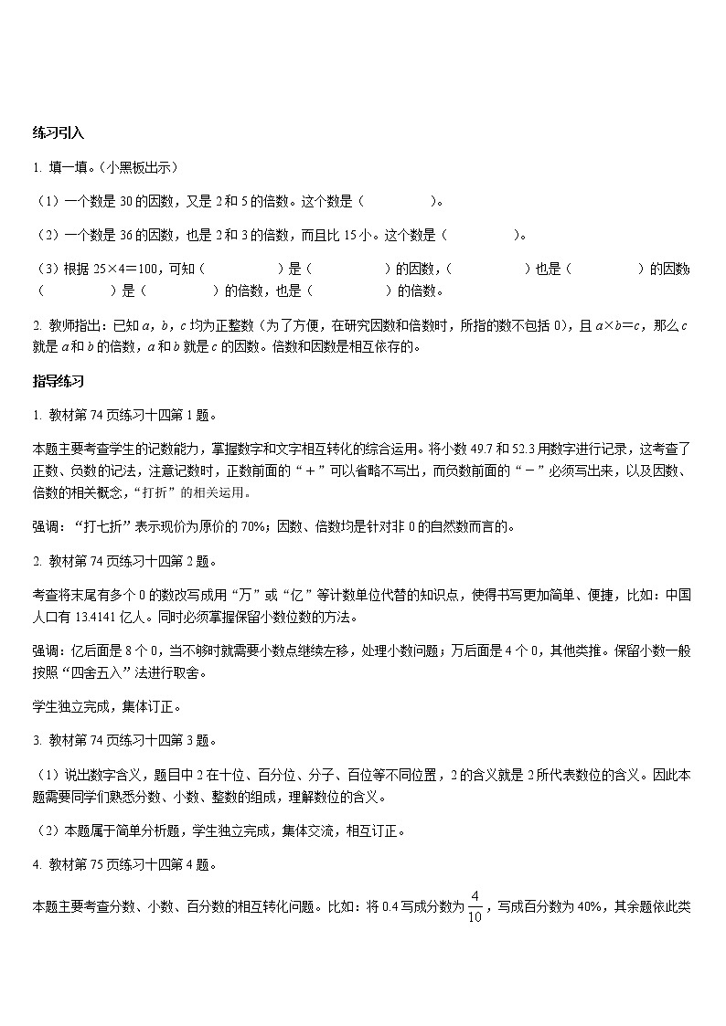 六年级下册数学教案- 6 整理与复习 第3课时  数的认识（练习课）-人教版第2页