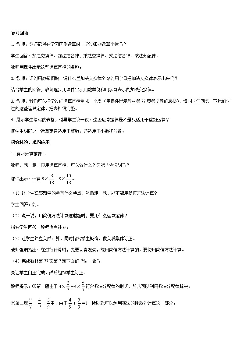 六年级下册数学教案- 6 整理与复习 第5课时  数的运算 -人教版第2页