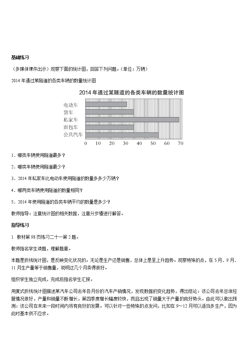六年级下册数学教案- 6 整理与复习 第19课时  统计与概率（练习课）-人教版02