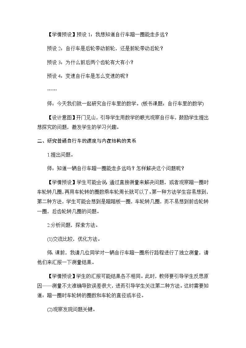 六年级下册数学教案- 第4单元 比例 综合与实践 自行车里的数学 人教版第2页
