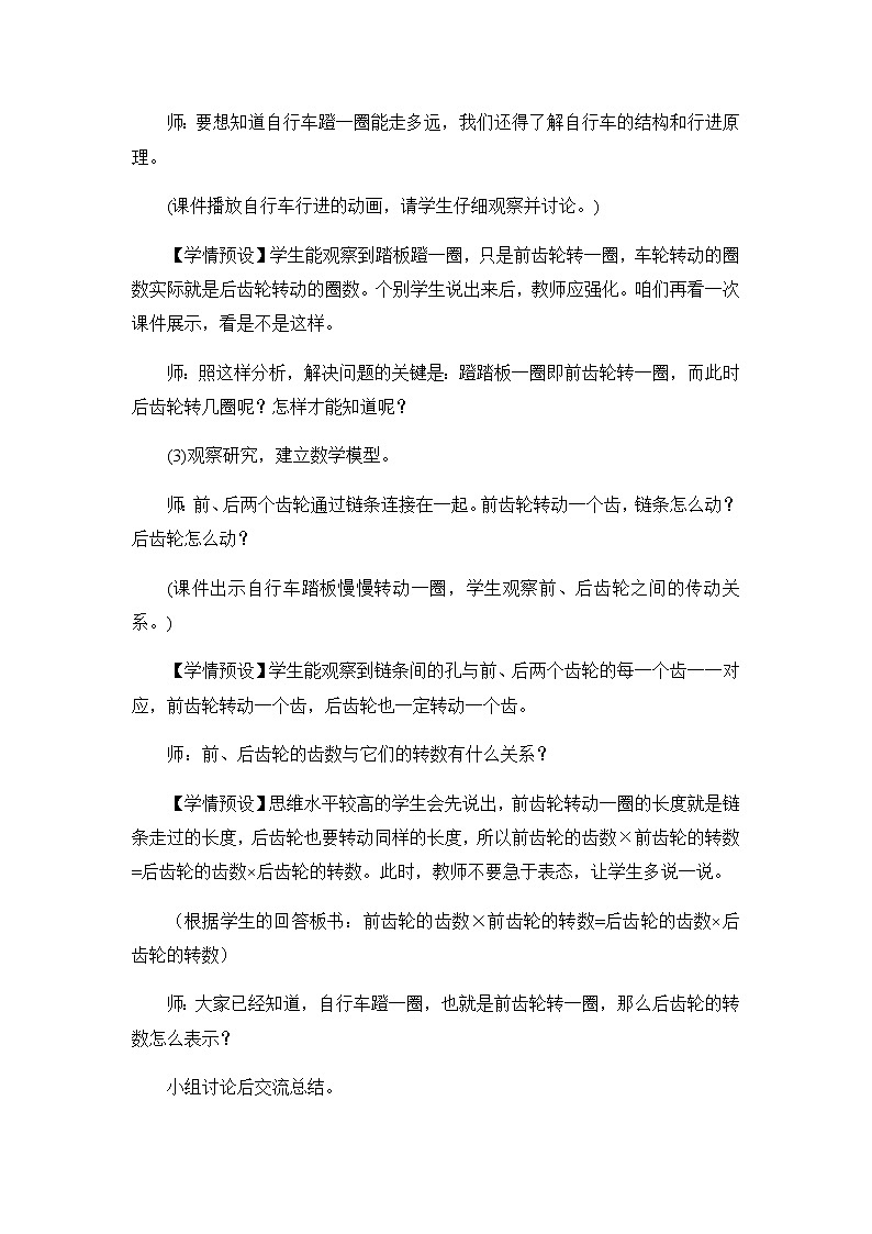 六年级下册数学教案- 第4单元 比例 综合与实践 自行车里的数学 人教版第3页