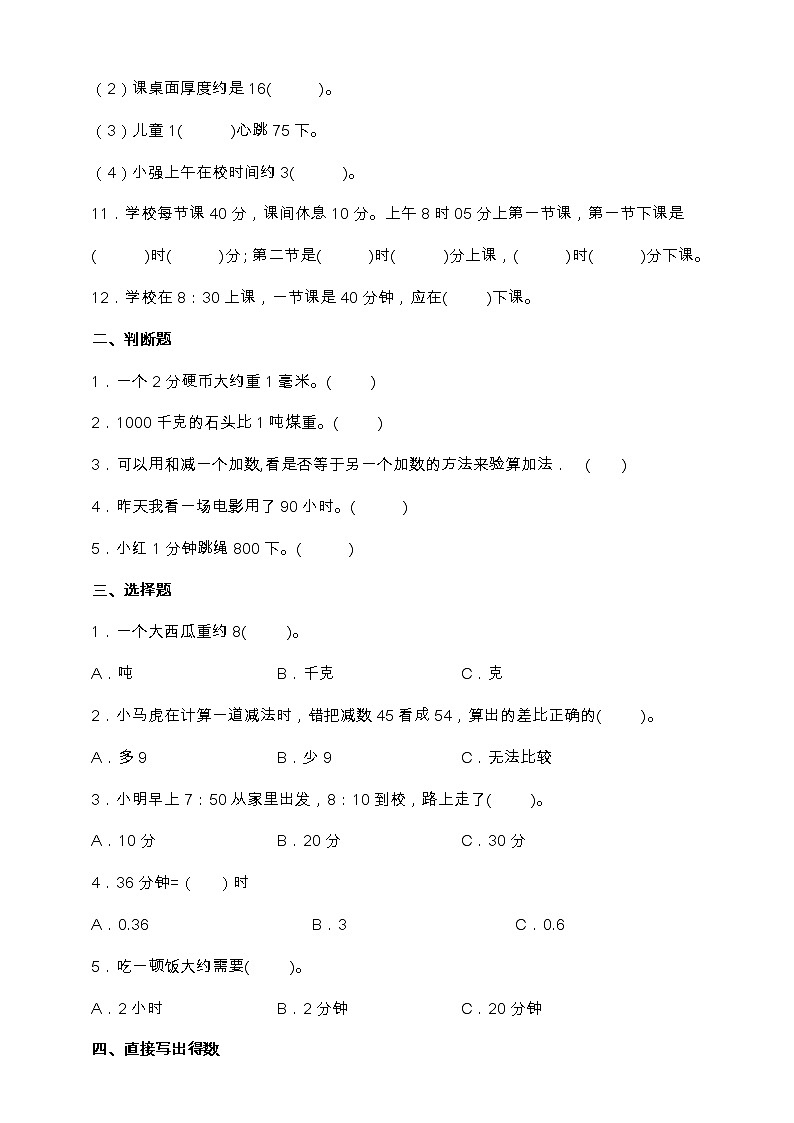 人教版三年级数学上册第一次月考卷（一、二单元）（含答案）02