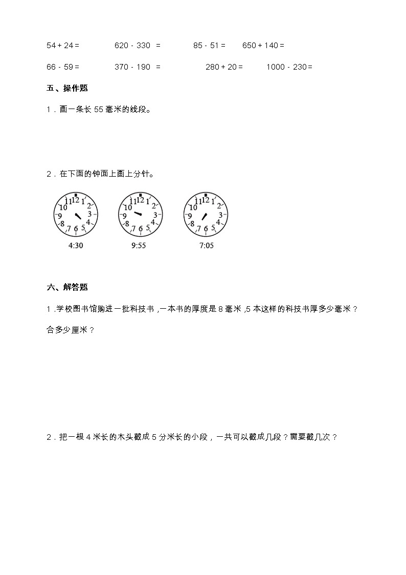 人教版三年级数学上册第一次月考卷（一、二单元）（含答案）03