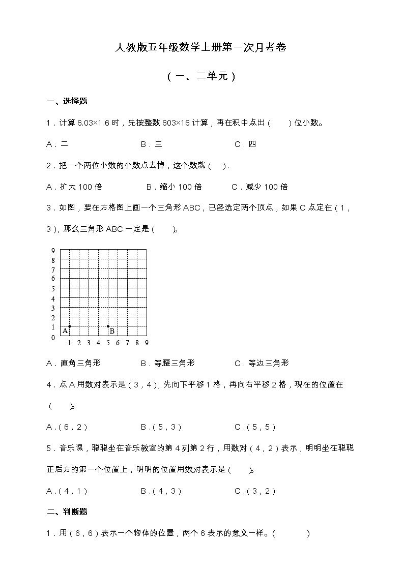 人教版五年级数学上册第一次月考卷（一、二单元）（含答案）第1页