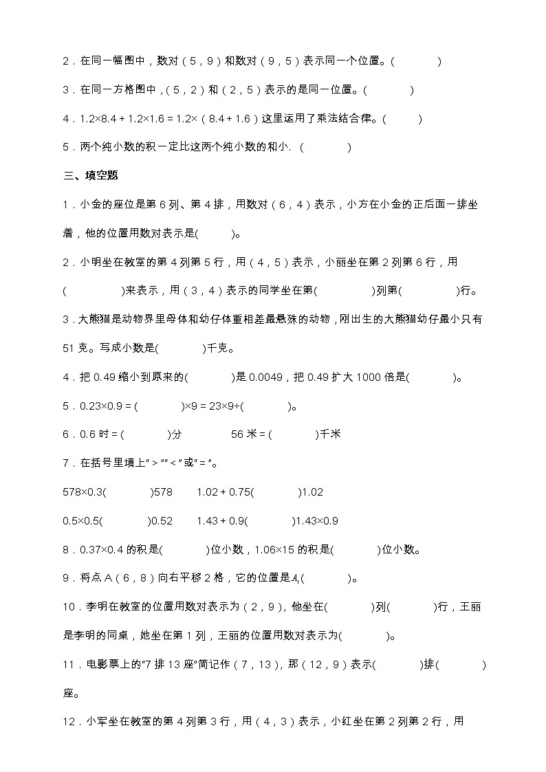 人教版五年级数学上册第一次月考卷（一、二单元）（含答案）第2页