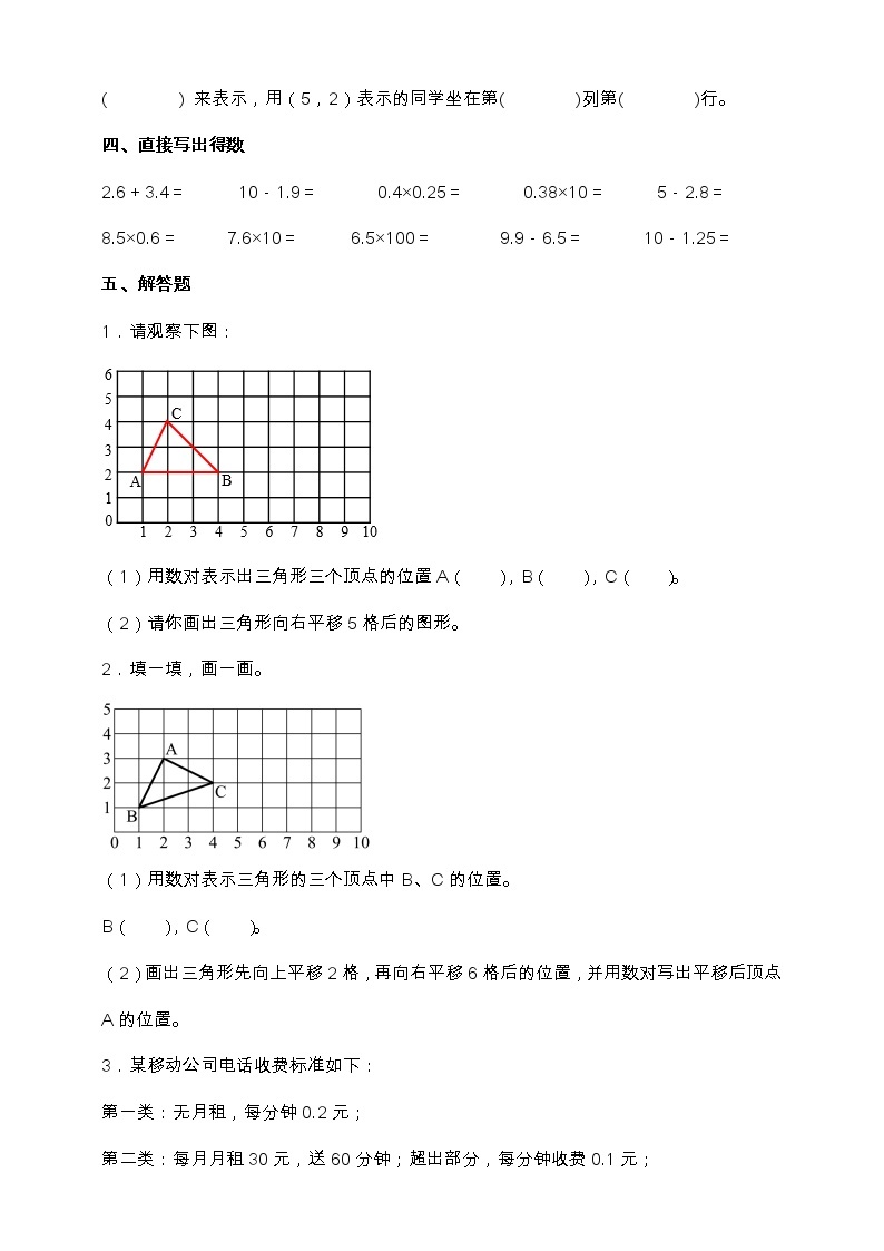 人教版五年级数学上册第一次月考卷（一、二单元）（含答案）03