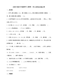 小学数学一  小数除法综合与测试达标测试