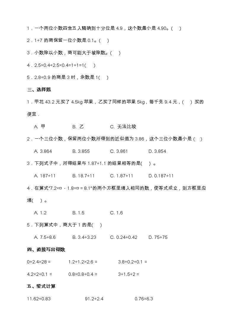 北师大版五年级数学上册第一单元易错点强化卷（含答案）第2页