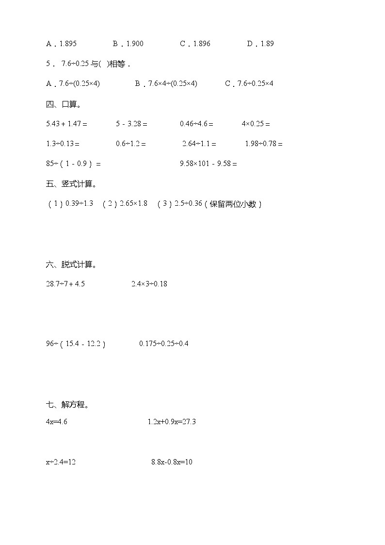 北师大版五年级数学上册第一单元《小数除法》培优提升卷（含答案）03