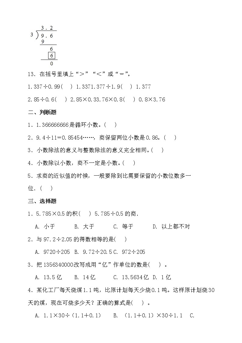 北师大版五年级数学上册第一单元拔尖培优测试卷（含答案）第2页