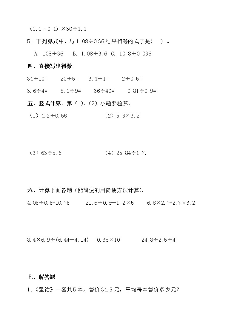 北师大版五年级数学上册第一单元拔尖培优测试卷（含答案）第3页