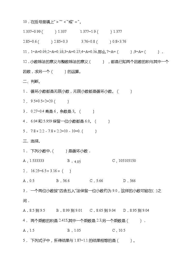 北师大版五年级数学上册第一单元《小数除法》达标测试卷（含答案）第2页