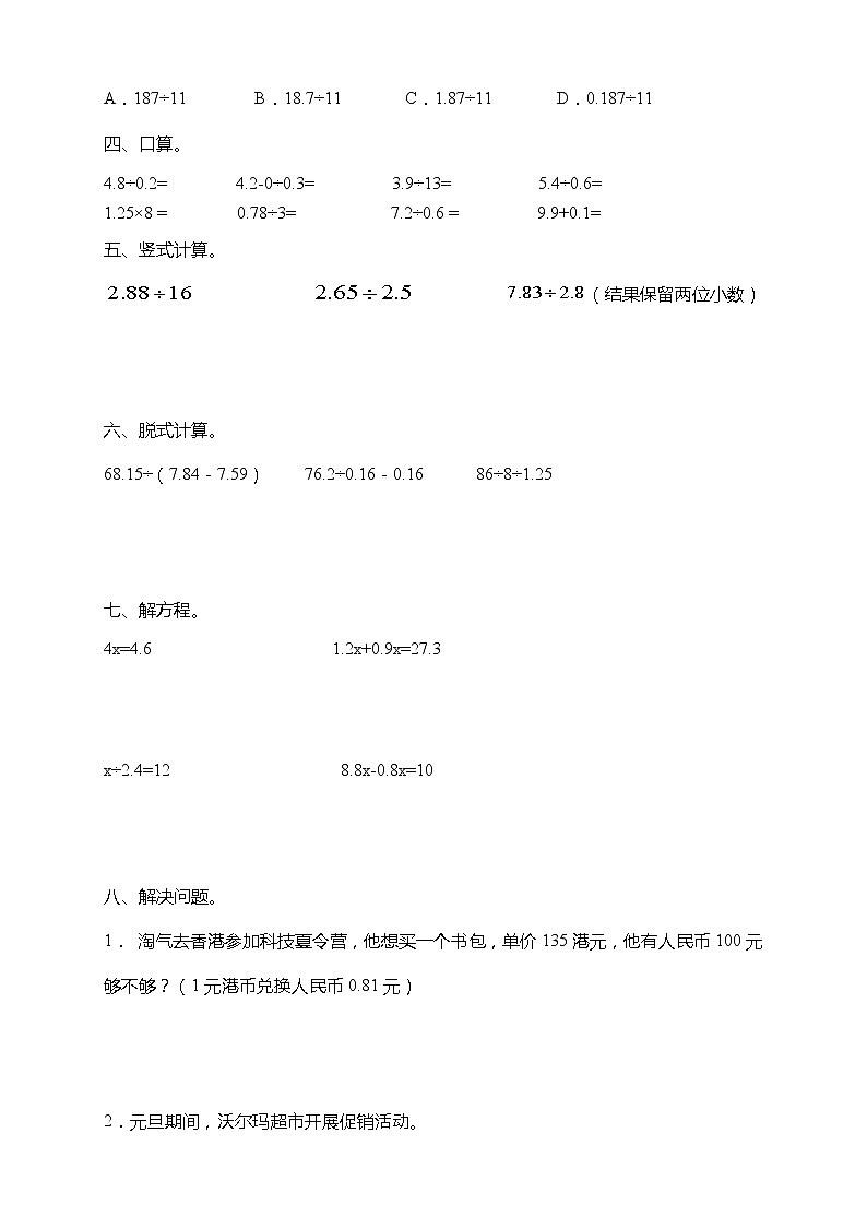 北师大版五年级数学上册第一单元《小数除法》达标测试卷（含答案）第3页