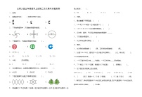 小学数学北师大版五年级上册二  轴对称和平移综合与测试同步练习题