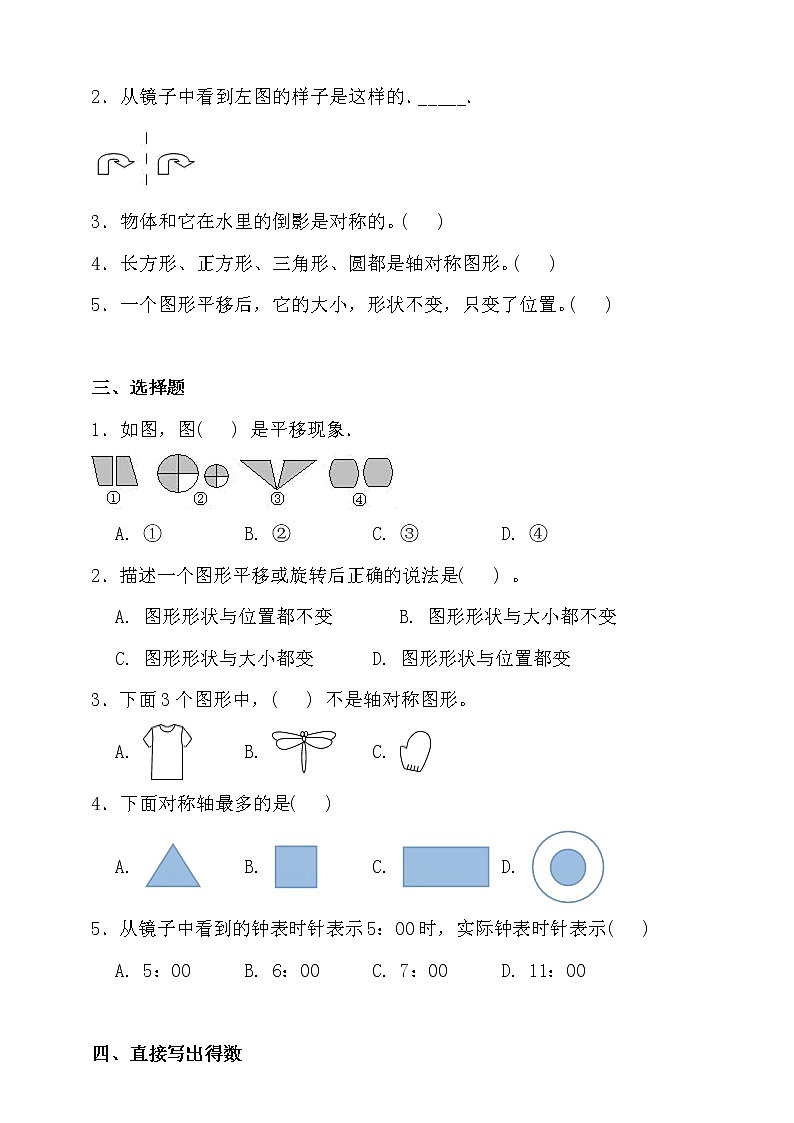 北师大版五年级数学上册第二单元高频考点精练卷（含答案）02