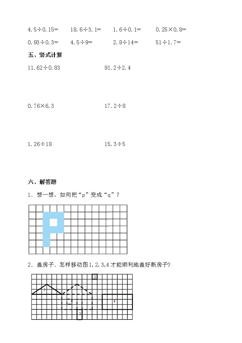 北师大版五年级数学上册第二单元高频考点精练卷（含答案）03