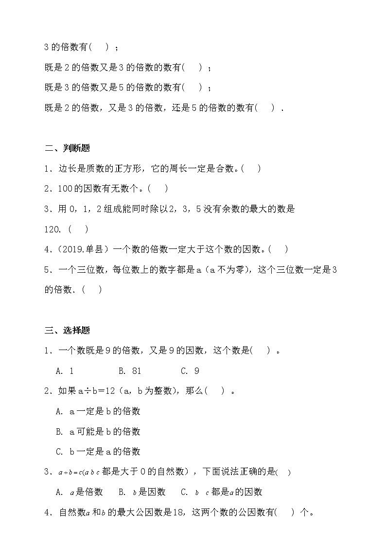 北师大版五年级数学上册第三单元易错题型专练卷（含答案）第2页